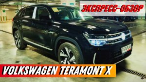 "Volkswagen Teramont X 2024": Экспресс-обзор экстерьера и интерьера немецкого кроссовера