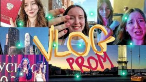 ВЛОГ С ВЫПУСКНОГО | Москва-сити, прогулка до 5 утра