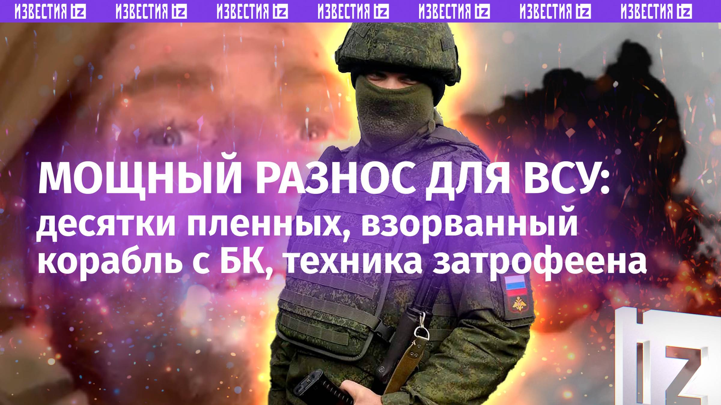 «Спасибо, что дали ***!»: бой в Курской области, 40 пленных из Угледара, разнос БК под Одессой