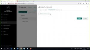 Kaspersky Web Traffic Security: перезагрузка. Бета-тестирование новых возможностей. 30.10.2019