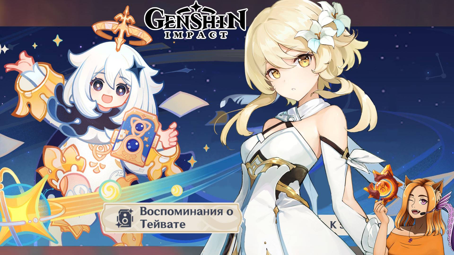 📷 Воспоминания о Тейвате 🌟 || Genshin Impact 5.0 (Natlan)