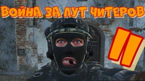 Scum 0,95 Бои за лут читеров 2 #pvp #scumигра #scumвыживание