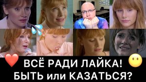 ВСЁ_РАДИ_ЛАЙКА!_БЫТЬ_или_КАЗАТЬСЯ?_Чёрное_зеркало_—_Нырок