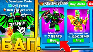 🤑КАК ПОЛУЧИТЬ ВСЕХ НОВЫХ ЮНИТОВ ИЗ НОВОГО *Drill Event 2 Part* ОБНОВЛЕНИЯ В Toilet Tower Defense!