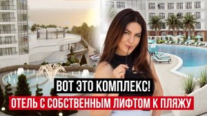 ПРЕМИАЛЬНЫЙ ГОСТИНИЧНЫЙ КОМПЛЕКС В ЛАЗАРЕВСКОМ РАЙОНЕ СОЧИ - Royal Beach Resort and SPA в Аше