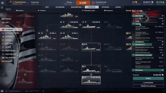 Мир кораблей суперподлодки какую выбрать - U-796 или Б4