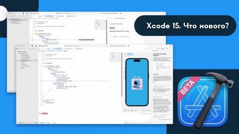 Xcode 15 - знакомство, краткий обзор. Как скачать Xcode beta?