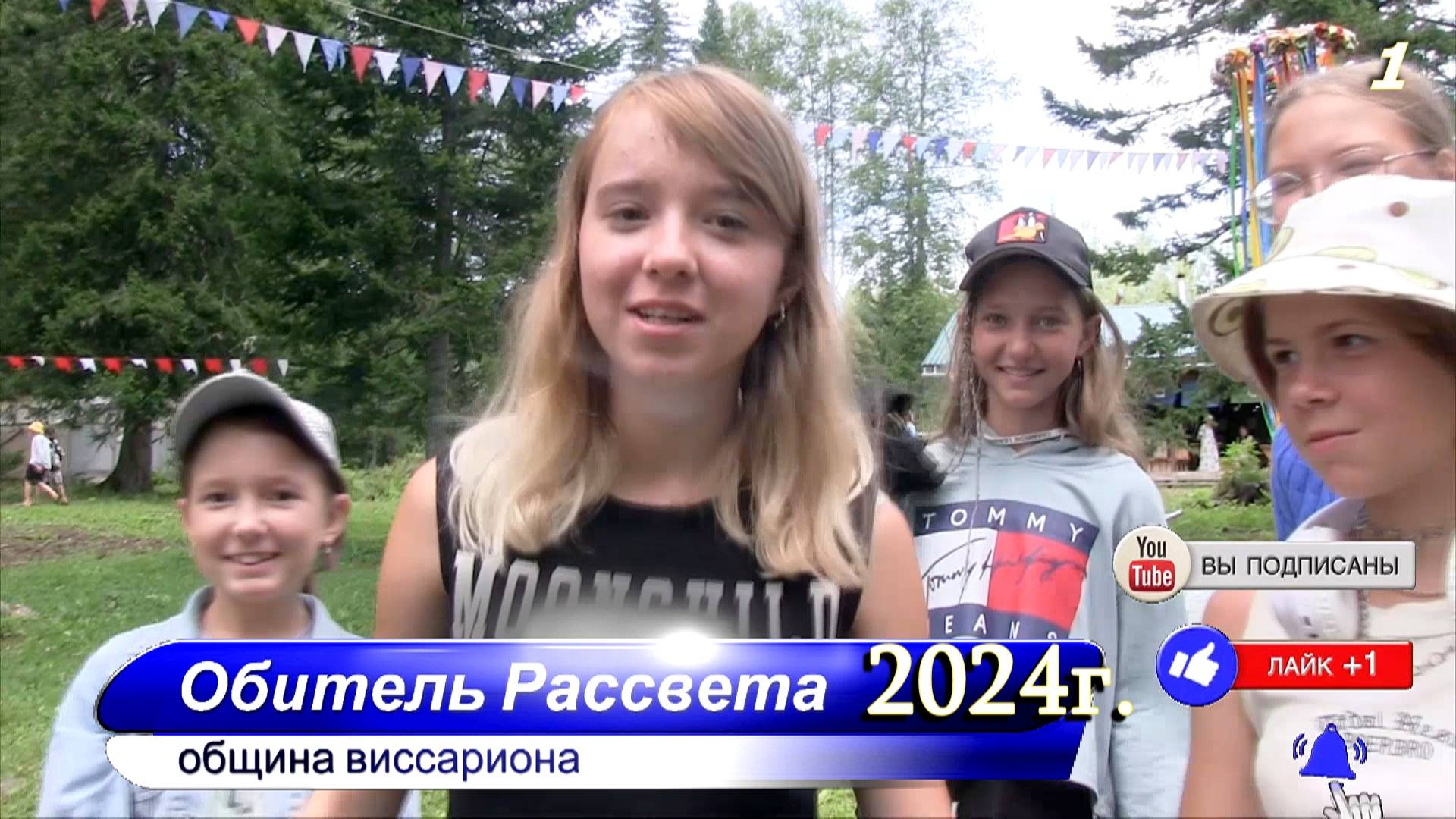 #молодёжь✨ Чем живут, о чем мечтают!✨#Обитель_Рассвета #община_виссариона #город_Солнца#Россия