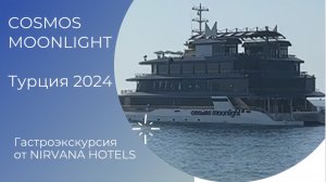COSMOS MOONLIGHT от NIRVANA HOTELS. экскурсия. Турция 2024. бельдиби, Текирова, Анталия