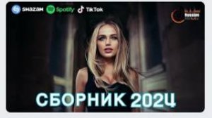 ХИТЫ 2024🎉Музыка в тренде 2024🔥Новинки 2024 Музыки🔥САМЫЕ ЛУЧШИЕ ПЕСНИ 2024🔥Лучшие