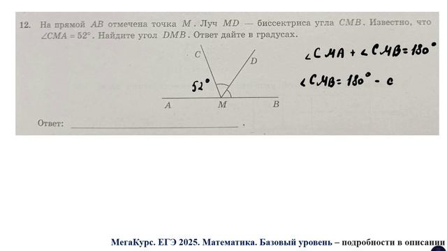 ЕГЭ. Математика. Базовый уровень. Задание 12. На прямой AB отмечена точка М