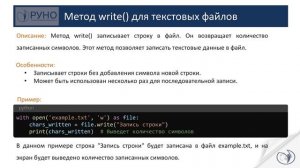 Python. Запись данных. Роман Бобров | РУНО