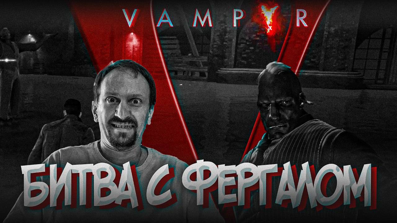 Встреча с БОССОМ / Солулс лайк на минималках ► Vampyr #16