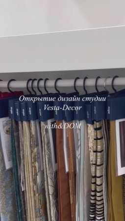 Открытие дизайн студии Vesta-Decor