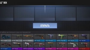 открываю кейсы в стендофе