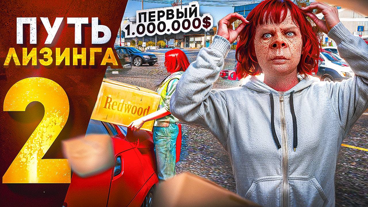 ПУТЬ ЛИЗИНГА НА GTA 5 RP | ЗАРАБОТАЛА ПЕРВЫЙ 1.000.000$