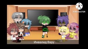 🔆Реакция клонов на АУ Вару🔆