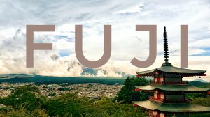 Поездка на гору Фудзи
