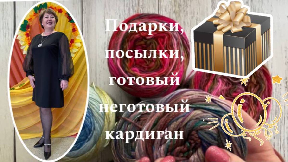 Вязальные и невязальные сюрпризы к Дню учителя. смотреть онлайн