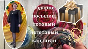 Вязальные и невязальные сюрпризы к Дню учителя.