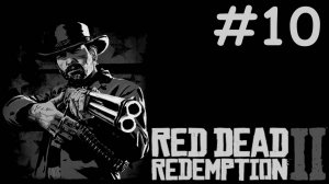 red dead redemption 2 прохождение # переезд [10]