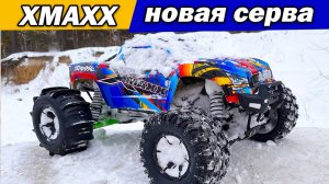 Traxxax X-MAXX установка новой сервы. Тест драйв по сугробам.