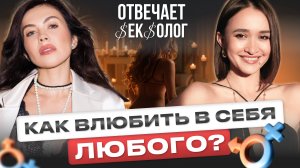 КАК НАЙТИ ДОСТОЙНОГО МУЖЧИНУ? Как стать желанной и любимой в отношениях?