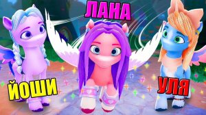 ТЕПЕРЬ МЫ МАЛЕНЬКИЕ ПОНИ! Roblox My Little Pony Bridlewood RP