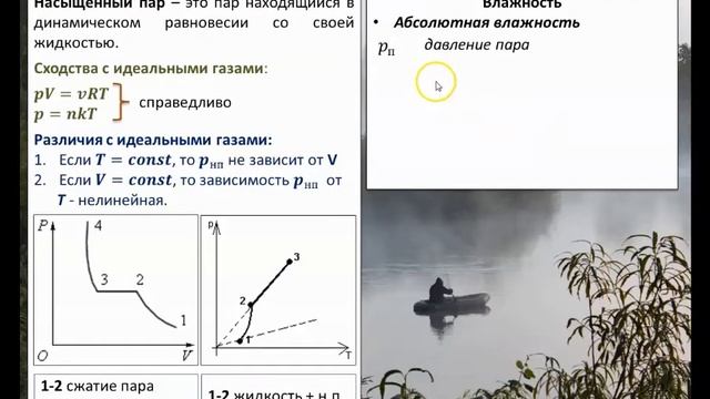 Рассмотрение темы: "Насыщенный пар" #физика #школа #самара #10класс #education #образование