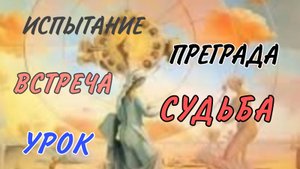 К ЧЕМУ БЫТЬ ГОТОВОЙ В БЛИЖАЙШЕЕ ВРЕМЯ?! Таро кармы|Таро самопознание|Таро твой путь