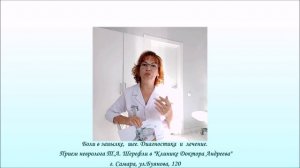 БОЛИ  в  ЗАТЫЛКЕ.  Врач невролог Т.А. Шерефли рассказывает о причинах боли в затылке.