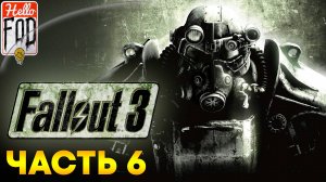 Fallout 3 (Сложность Максимальная) ➤ Они ➤ Часть 6