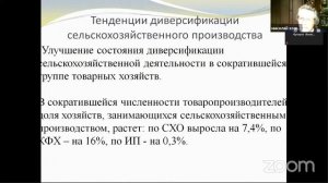 Бедность сельского населения России: генезис, пути преодоления, прогноз 3/4