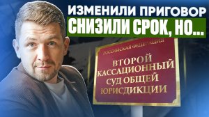 Смягчение срока по кассационной жалобе по ст. 228.1 УК РФ. Идем в Верховный суд?