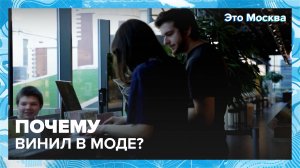 Почему популярен винил? |Это Москва — Москва24|Контент