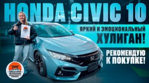 Honda Civic 10 FK7 - лучшее лекарство от скуки! Эмоциональный Хулиган!