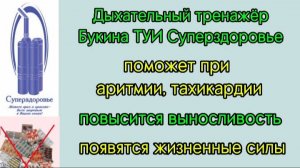 Тренировка дыхания для подъёма жизненных сил и энергии. Повышение выносливости. При аритмии.