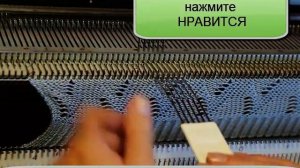 Как правильно делать пересадки петель большим деккером  при вязании ажура на вязальной машине