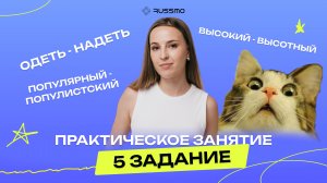 Практическое занятие по 5 заданию. Паронимы