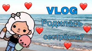Тока Бока - Родилась сестренка?!! Пополнение в семье!