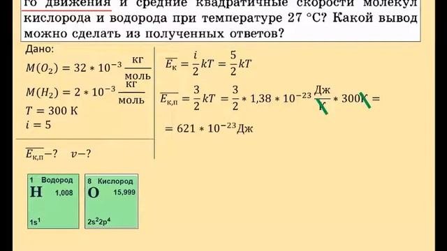 Задача №3 на среднюю кинетическую энергию поступательного движения #физика #школа #самара #10класс