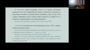 Доклад Елены Зейферт об идиллии как истоке высокого бидермейера на конференции памяти А.Е. Махова.