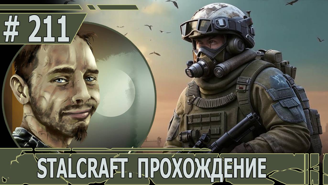 ИГРАЕМ В STALCRAFT | #stalcraft | #211 ПРОБУЕМ "РАПИРУ"