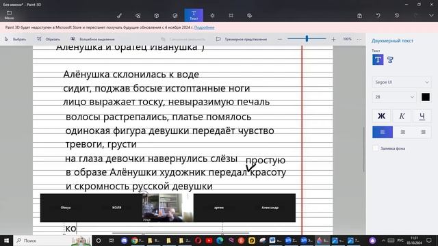 3 октября урок русского яз в 6 классе развитие речи 2 урок Сочинение-описание "Алёнушка" Васнецова