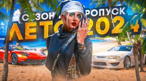 ЛЕТНЕЕ ОБНОВЛЕНИЕ 2024 | НОВЫЕ КЛУБЫ ОДЕЖДА И АВТОМОБИЛИ НА GTA 5 RP | ГТА 5 РП