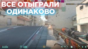 ВСЕ ОТЫГРАЛИ ОДИНАКОВО И НИКТО НЕ ВЫДЕЛЯЛСЯ😎 А НУЖНО ЛИ ЧТО-ТО БОЛЬШЕЕ!?