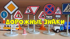 Дорожные знаки / Главная дорога / Развивающее видео для детей