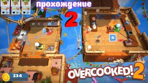 Overcooked 2 | прохождение часть 2 | Белка, Monster и Перчик