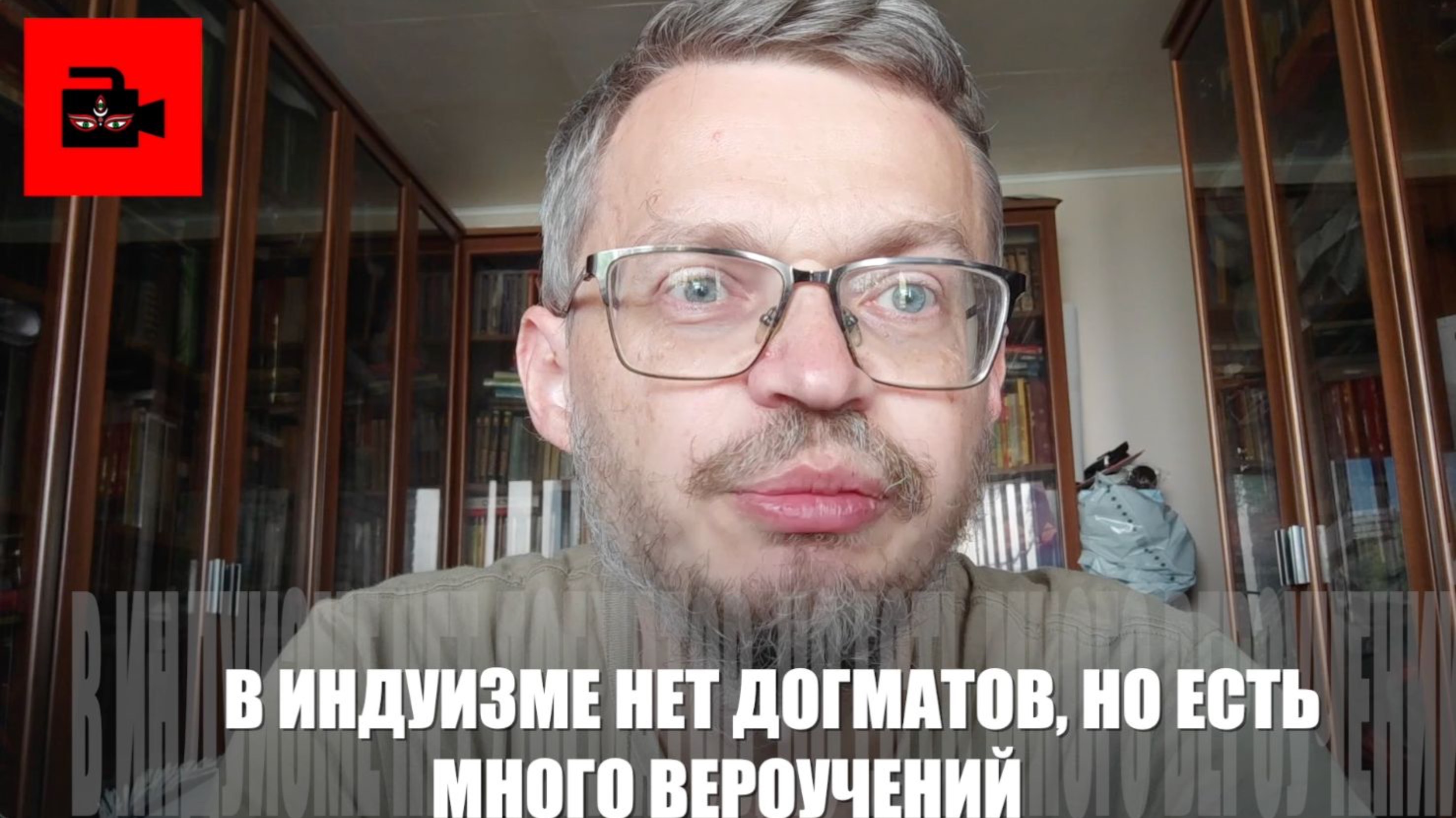 ✍️ 🕉️ 📜 СПЕЦ 4. 2б ч. Заблуждения неиндуистов об индуизме. В индуизме нет догматов