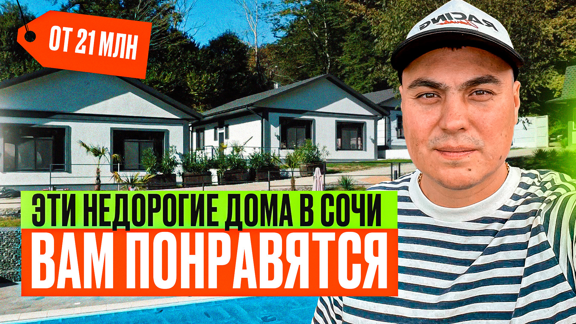 Недорогие дома в Сочи | Дом в Сочи с ремонтом | Купить дом в Сочи | Коттедж в Сочи